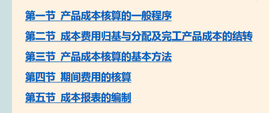 成本会计:工业企业成本管理会计核算,建议收藏