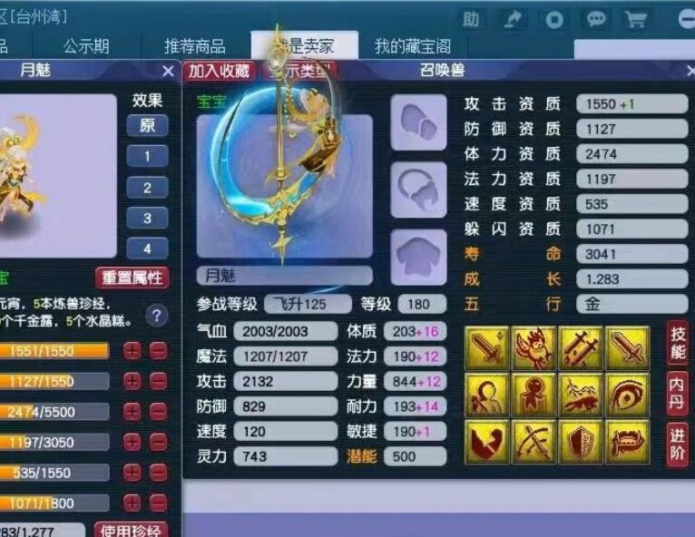 梦幻西游：成品召唤兽需要的元宵比较少，炼妖才是元宵的消耗大户