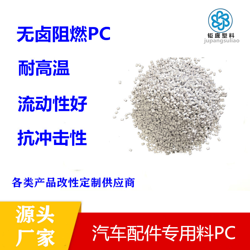 你知道PC塑料颗粒适合的领域应用有哪些吗？