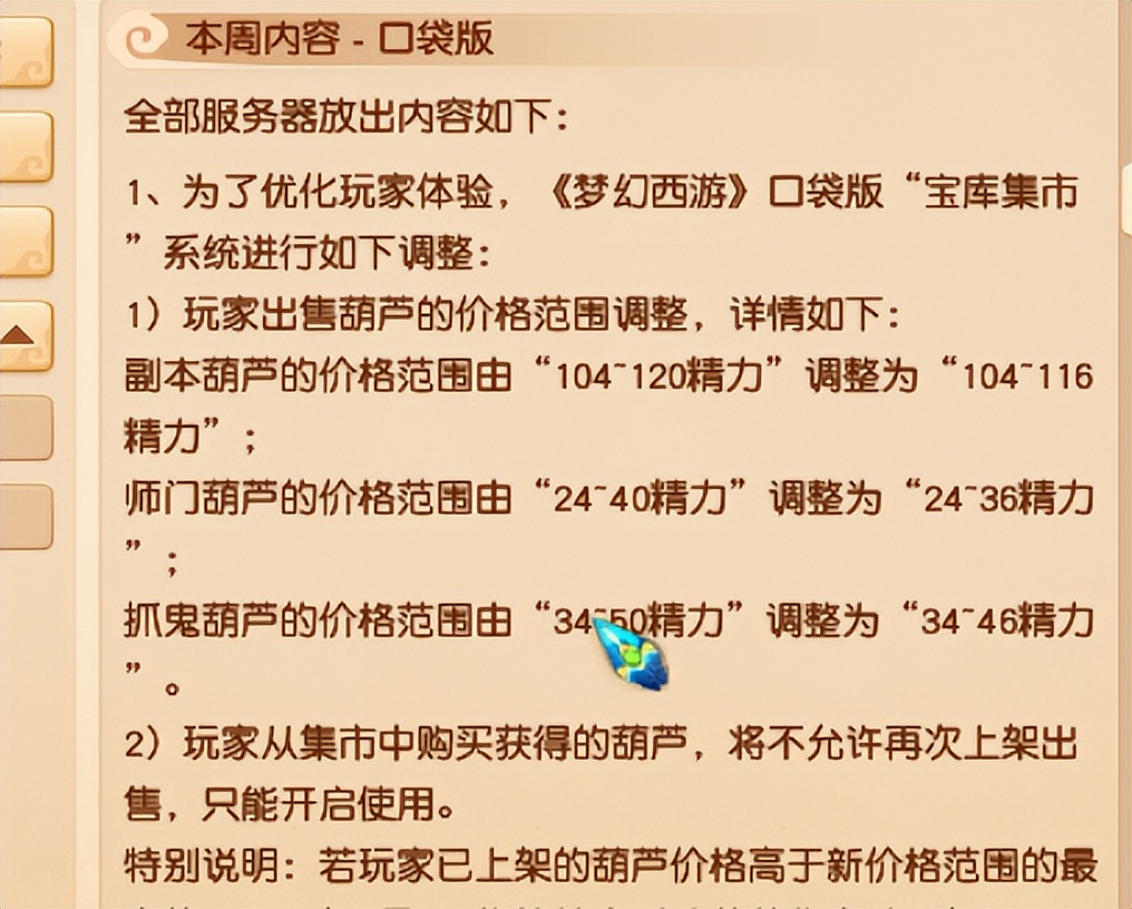 梦幻西游：6.7维护公告解读，85高兽决变绑定