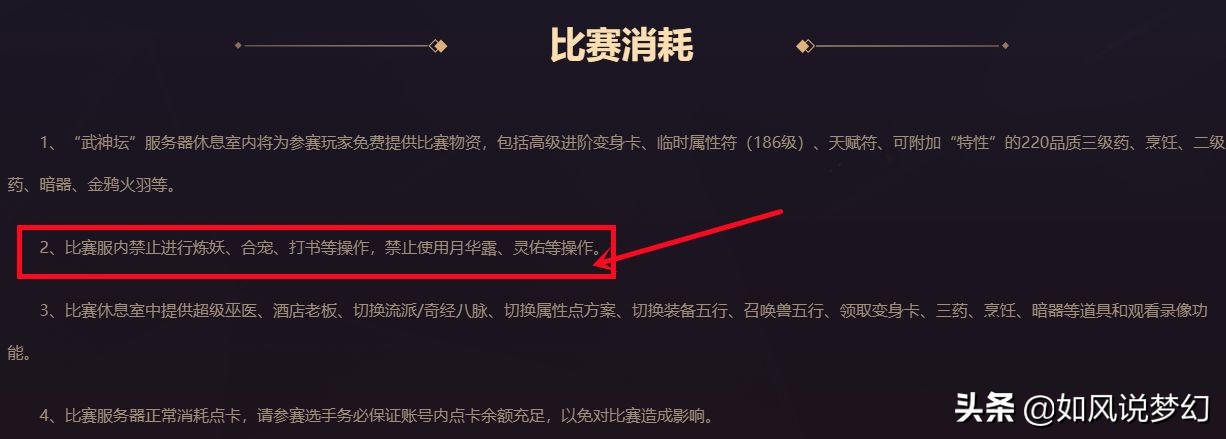 梦幻西游新武神坛之战，参赛队伍48支，只要参赛就有高兽决奖励