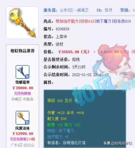 梦幻西游：​“青春回忆”杨千嬅参加嘉年华，69玩家成就点破1万