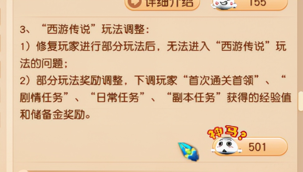 梦幻西游：12.14维护公告解读，好友度上限到100W