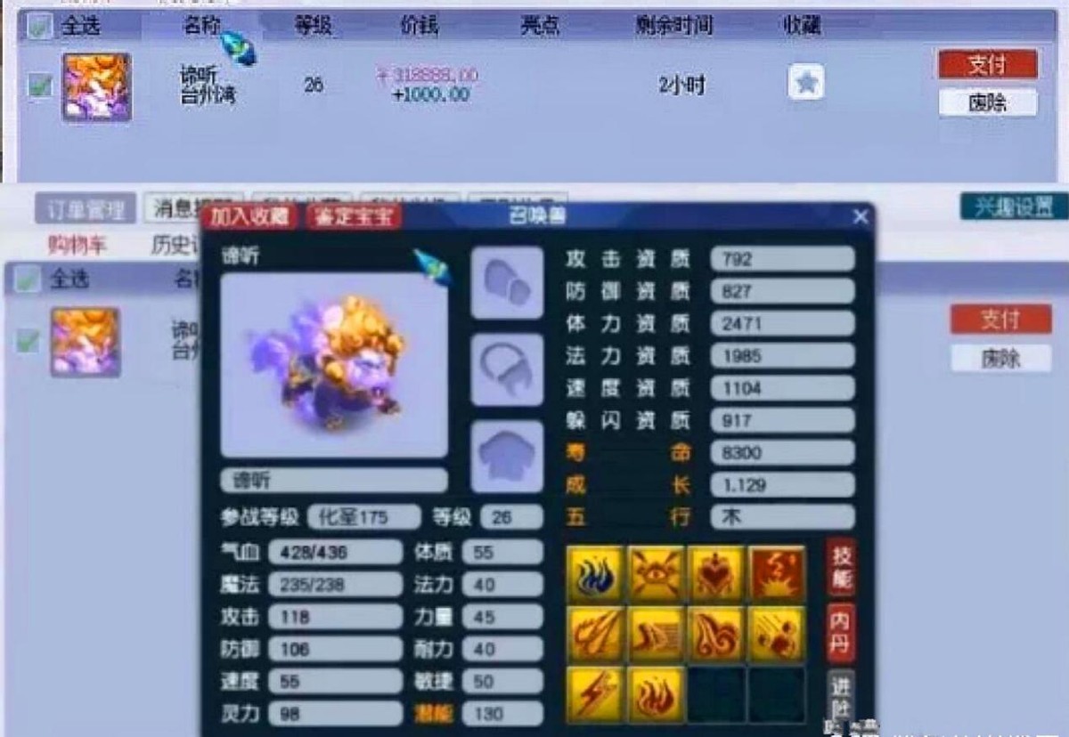 梦幻西游：老板32W入手的11技能五轮谛听，就等须弥真言兽决了