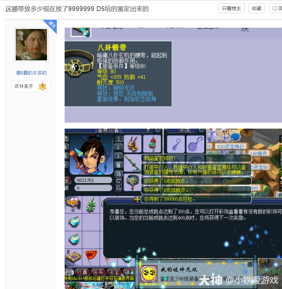 梦幻西游：挂D5出奇迹？玩家大秀4蓝字环腰带，价值不低于10万