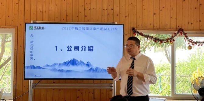 赴一场思想的盛宴，2022年华南市场人员集中学习成果沙龙活动