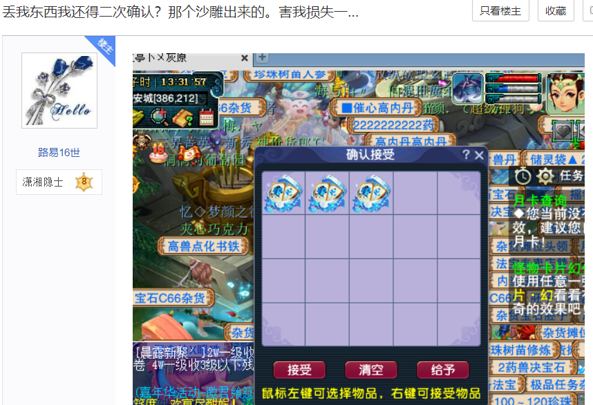 梦幻西游：站天台白捡1万R！因开了给予物品确认，看完东西想吐血