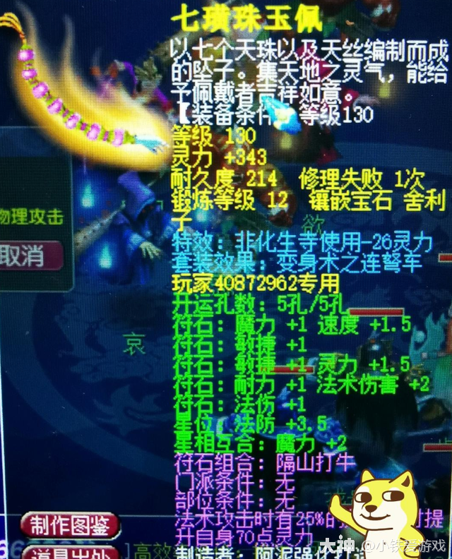 梦幻西游：远古第一神器！可惜当年没有魔化生，否则称霸武神坛