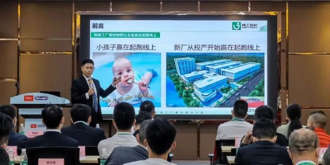 数智驱动 智造先行丨参观冠军企业TCL德龙数智工厂