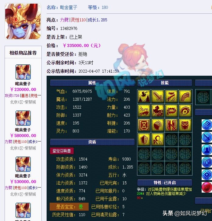 梦幻西游：珍宝阁鱼总389神链号转成地府，放弃双神木林打法