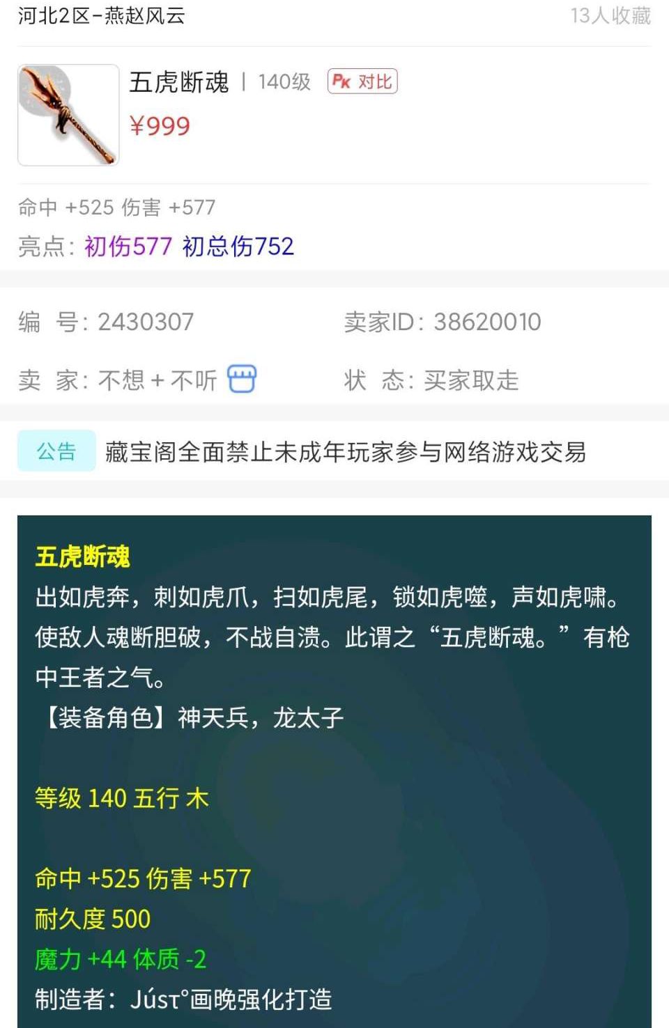 梦幻西游：新出160级千伤武器，只要不出新等级武器，它就是王者