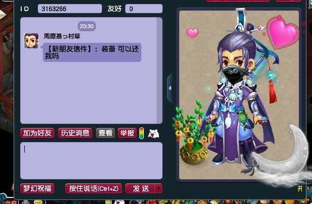梦幻西游：装备丢错人，号主花3888元要求归还被拒，直飞广州申诉