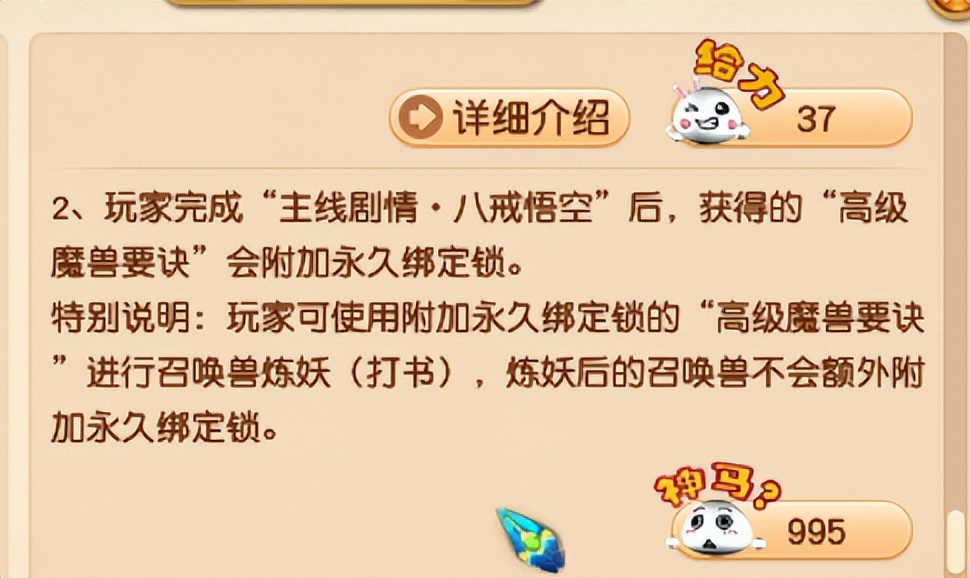 梦幻西游：6.7维护公告解读，85高兽决变绑定