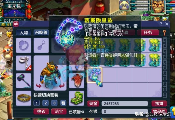 梦幻西游：服战大佬伦总打出160野兽物暴鞋，文哥买1080伤神器剑