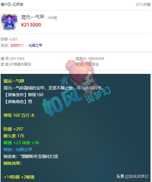 梦幻西游：明秀园弘扬游戏正能量，珍宝阁淘汰160光辉法暴头