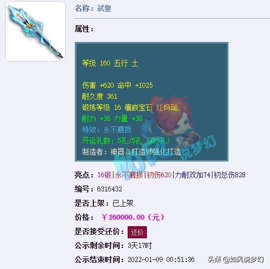 梦幻西游：珍宝阁鱼总淘汰蛇卵宝宝，涛哥卖千伤不磨冠军枪