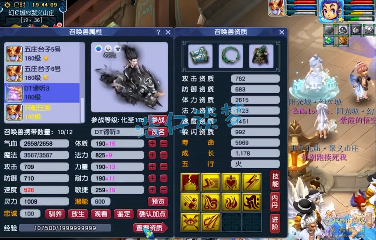 梦幻西游：175服战五庄6件装备5特技，3件附加封印，一个字强