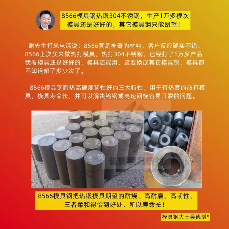 热锻不锈钢出现裂纹怎么办?用耐高温韧性好的8566模具钢不开裂