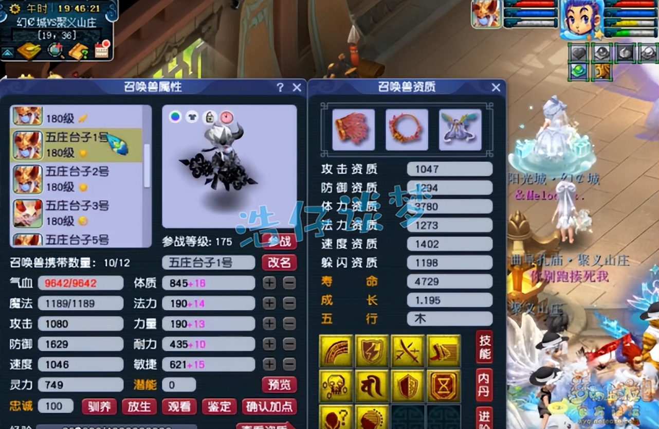 梦幻西游：175服战五庄6件装备5特技，3件附加封印，一个字强