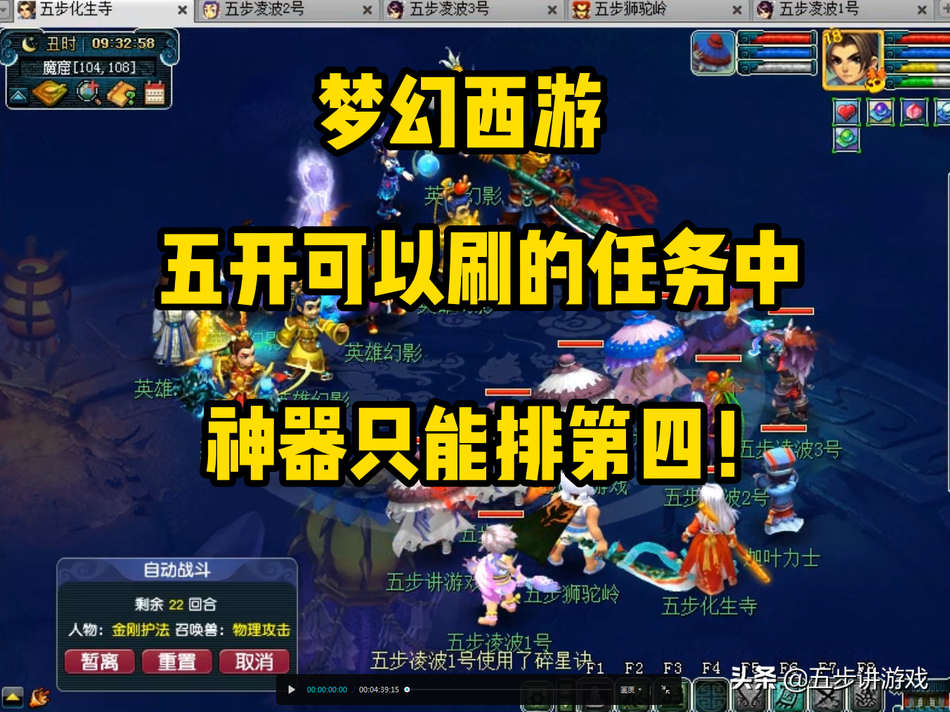 梦幻西游：神器任务很不错，但是只能排第四