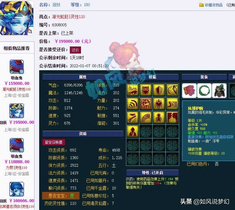 梦幻西游：珍宝阁鱼总淘汰蛇卵宝宝，涛哥卖千伤不磨冠军枪