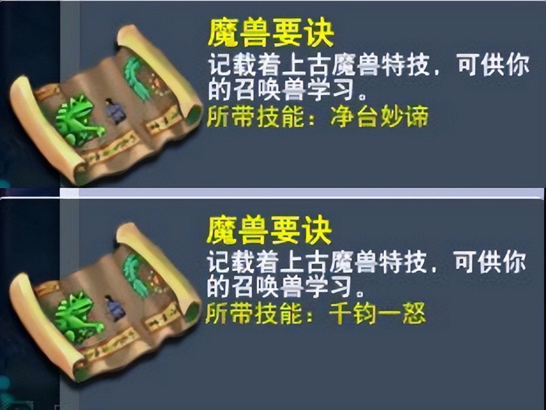 梦幻西游：不敢出兽决的两个技能，上线后会改变现有的召唤兽格局