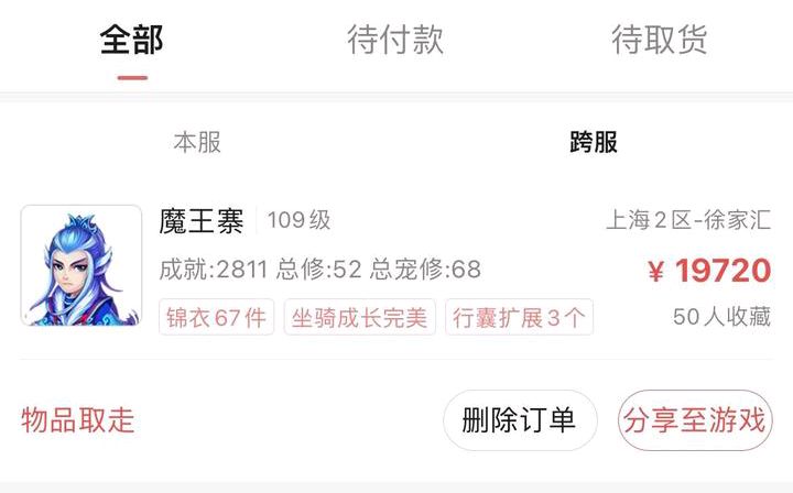 梦幻西游：玩家花2万买109号，装备仅有2件，仔细一算还赚了不少