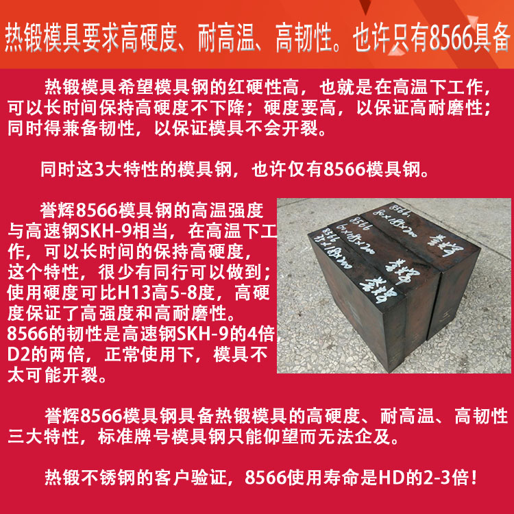 热锻不锈钢出现裂纹怎么办?用耐高温韧性好的8566模具钢不开裂