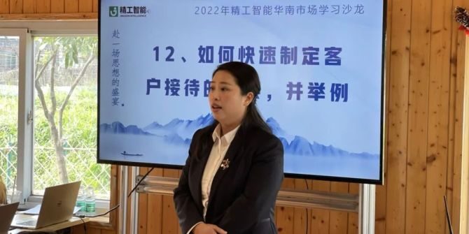 赴一场思想的盛宴，2022年华南市场人员集中学习成果沙龙活动