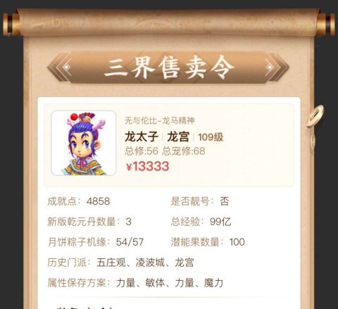 梦幻西游：梦幻号一直在升值，价格越来越贵，却有人说价格溢出？