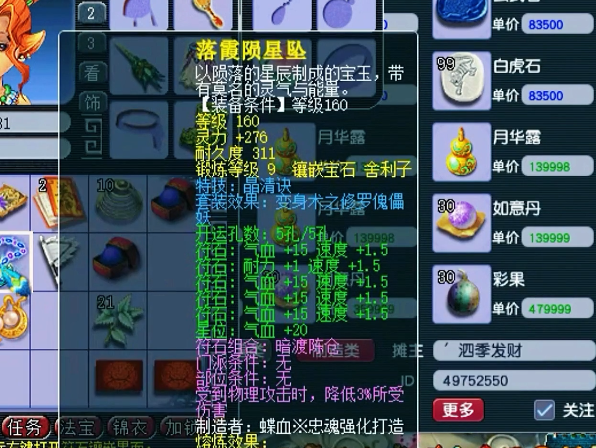 梦幻西游：160级晶清诀项链点化套装！好运到怀疑自己入错行