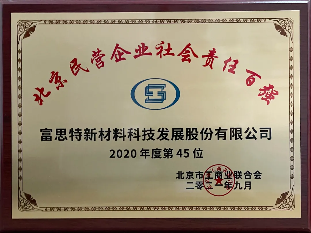 2021北京民营企业百强大兴区获奖企业授牌仪式上，大赢家体育再获荣誉