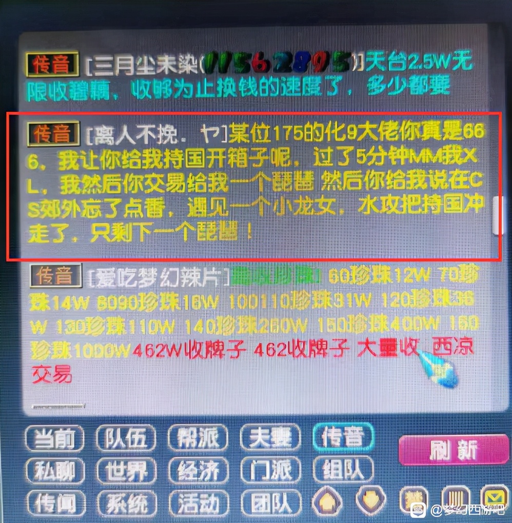 梦幻西游：商人垄断80级鞭子，售价150w，土豪出资200万反垄断