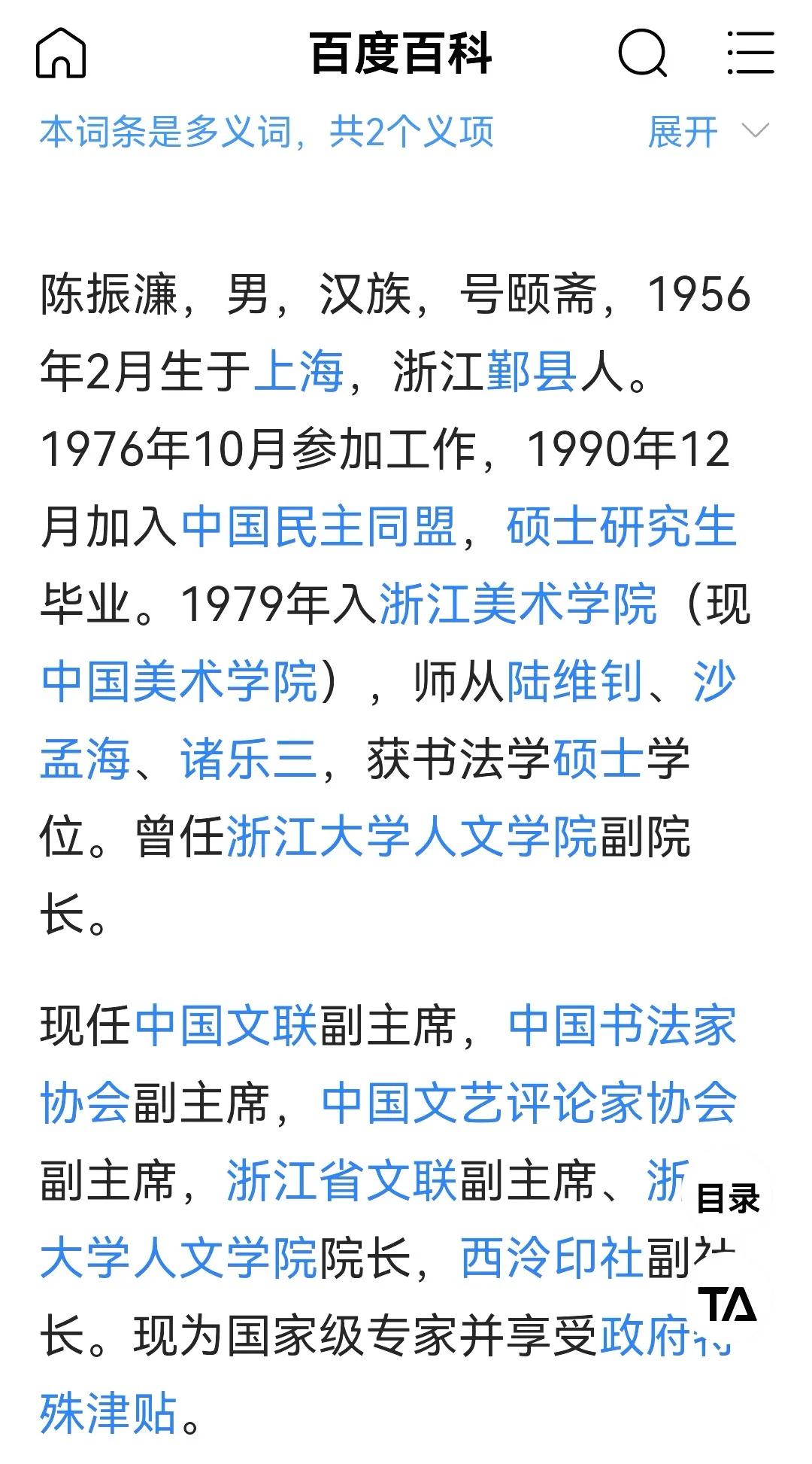 陈振濂书法水平怎么样原中书协副主席陈振濂虎年春联作品