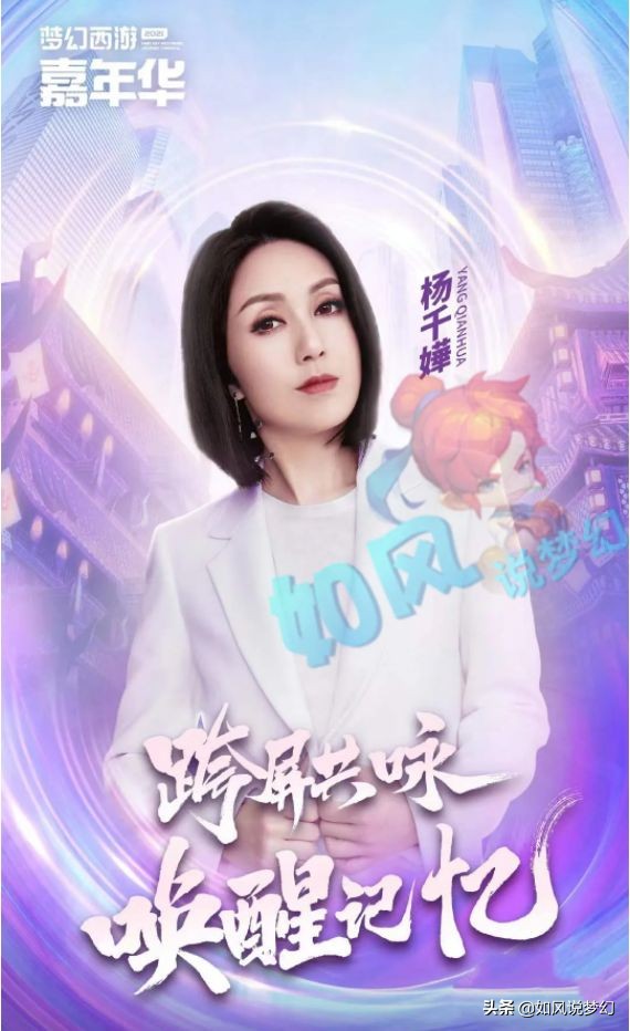 梦幻西游：​“青春回忆”杨千嬅参加嘉年华，69玩家成就点破1万