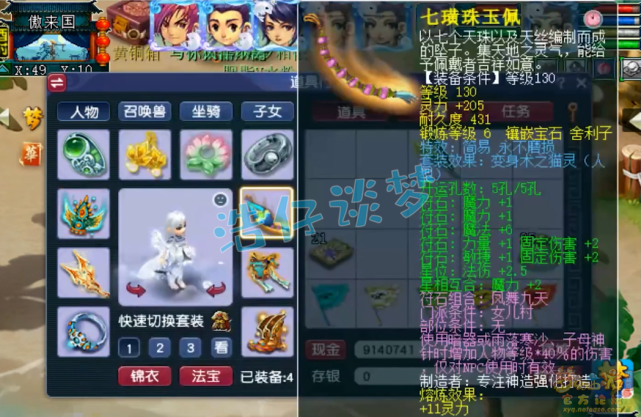 梦幻西游：129顶级竞速女儿村，1244极限敏捷，6固伤灵饰真馋人