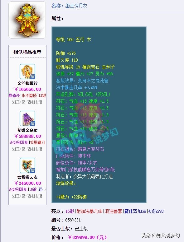 梦幻西游：知名指挥菠萝复工，西栅老街服战队酸奶卖法系装备