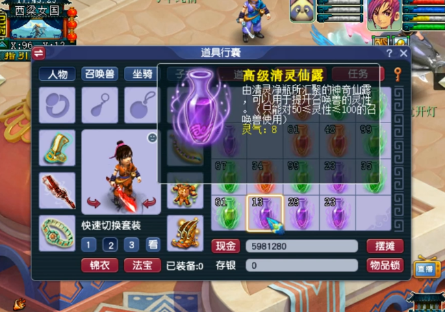 梦幻西游：玩家连开700个清灵净瓶！最后一波鲤鱼跃龙门