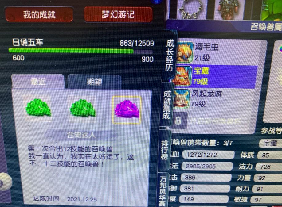 梦幻西游：9技能海毛虫回炉，结果炸出翻页成就，第一个性宠出炉