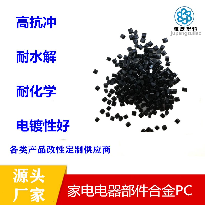 改性PC塑料的三大种类，增韧PC、阻燃PC和玻纤增强PC特点及应用