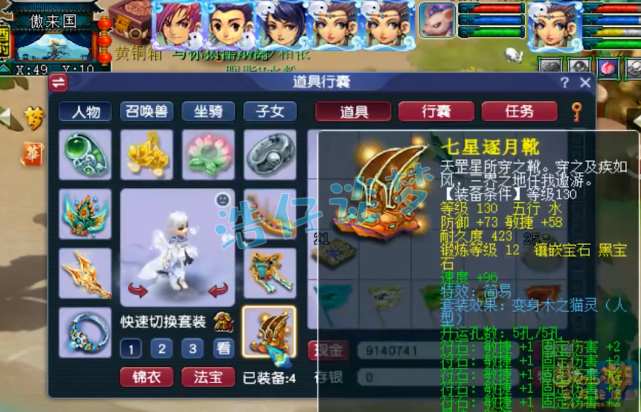 梦幻西游：129顶级竞速女儿村，1244极限敏捷，6固伤灵饰真馋人