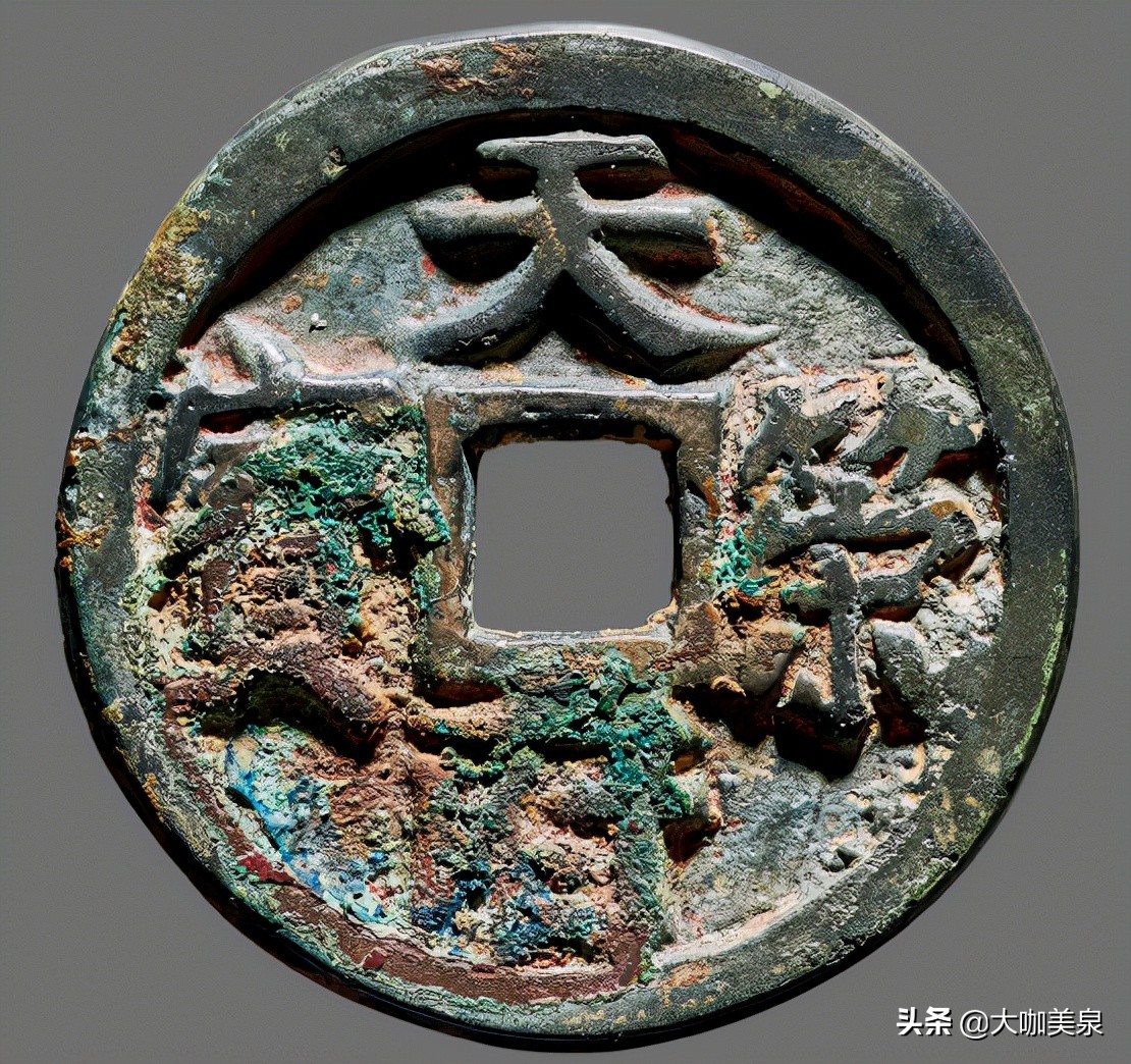 五代十国天策府宝背龙凤纹开炉大钱 gbca 美82