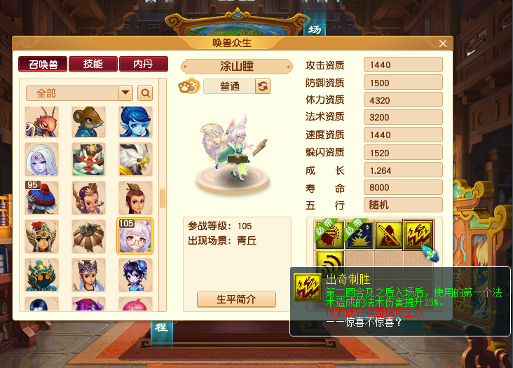 梦幻西游：新出超强狐族技能“出奇制胜”，可提升25%法术伤害