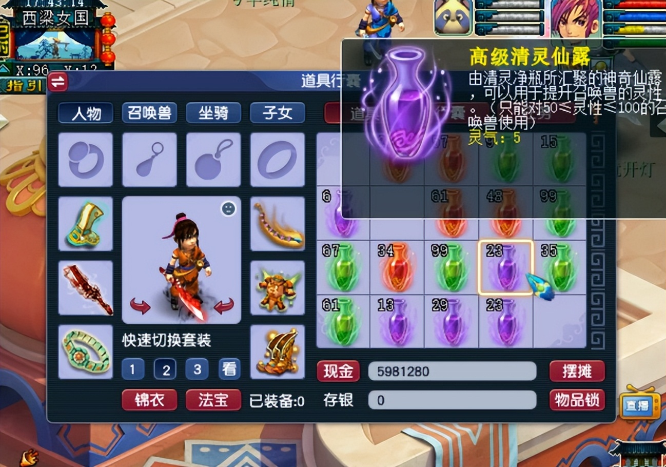 梦幻西游：玩家连开700个清灵净瓶！最后一波鲤鱼跃龙门