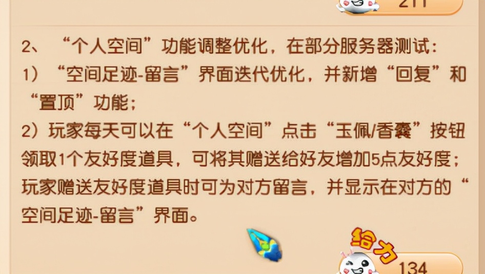 梦幻西游：12.14维护公告解读，好友度上限到100W