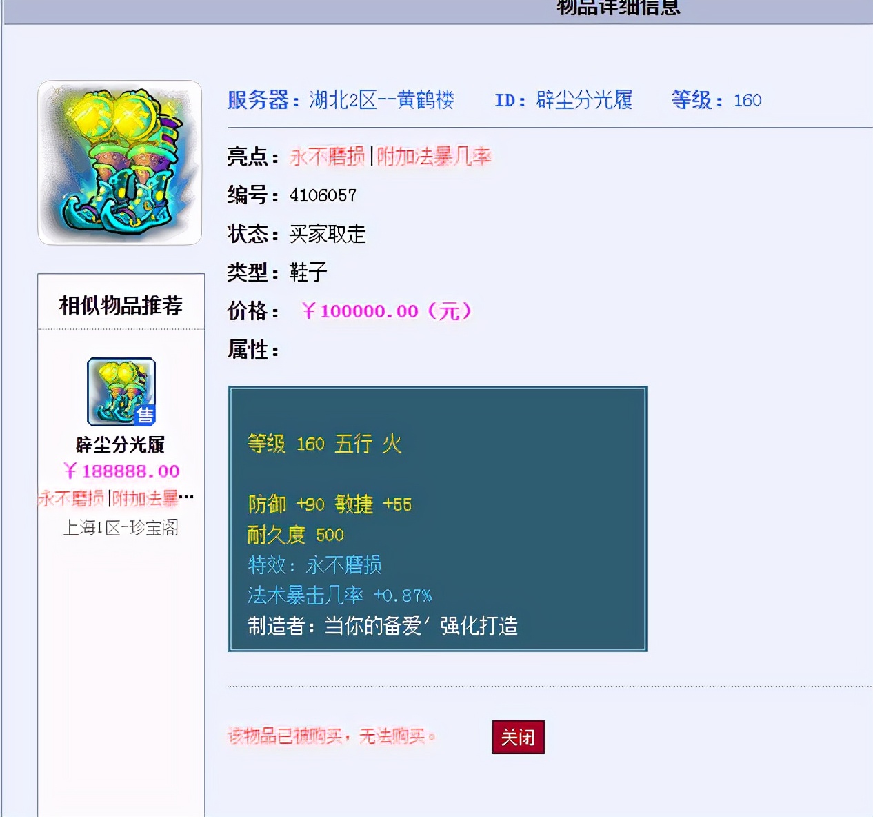 梦幻西游：德阳文庙又出神器，附加四蓝字，价值差点突破6位数