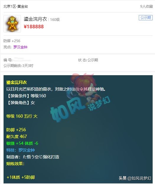 梦幻西游：文哥分析第1主播老王成功的原因，明秀园淘汰9红谛听
