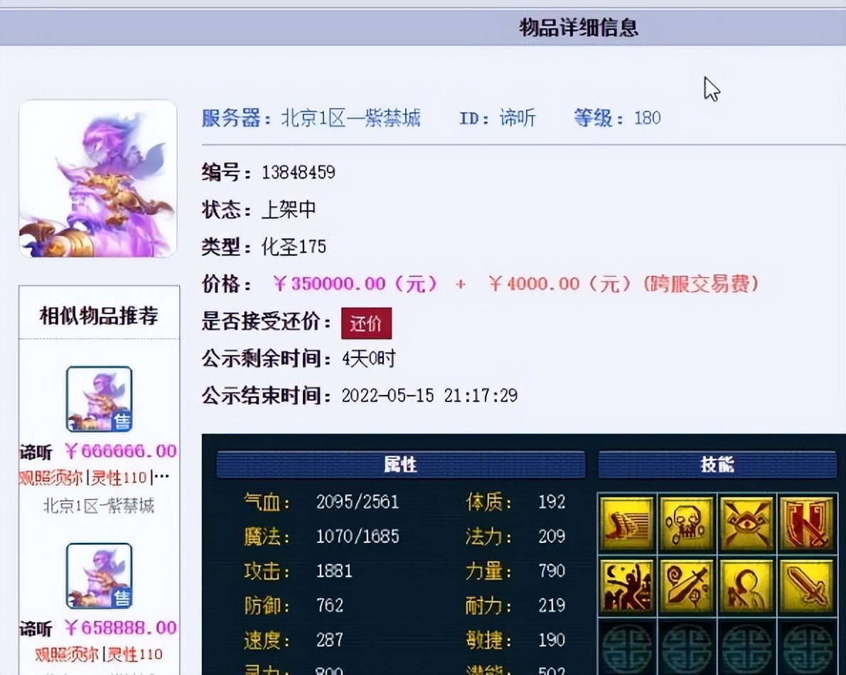 梦幻西游：被服战老板带火的物理谛听，八技能物理谛听能卖到35W