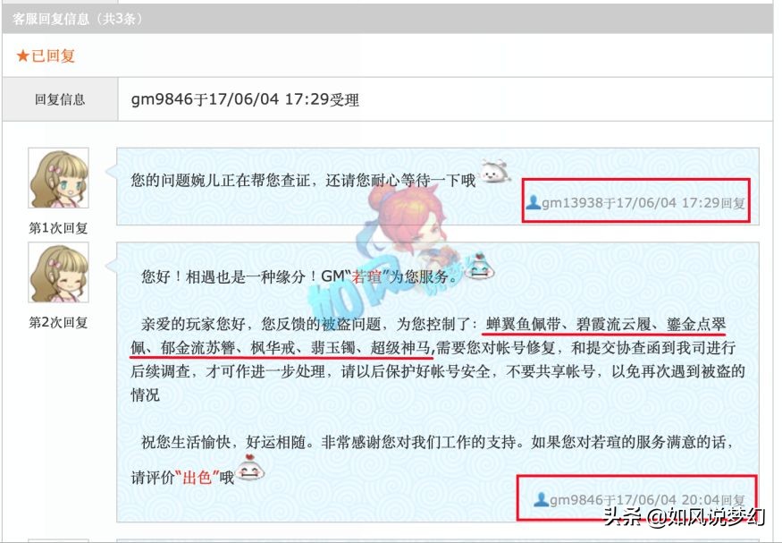 梦幻西游：69玩家拿回5年前被盗的无级别装备，涨价了200万元