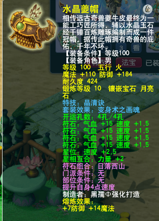 梦幻西游：通杀一切地煞6星的109级方寸，硬件配置首次展示